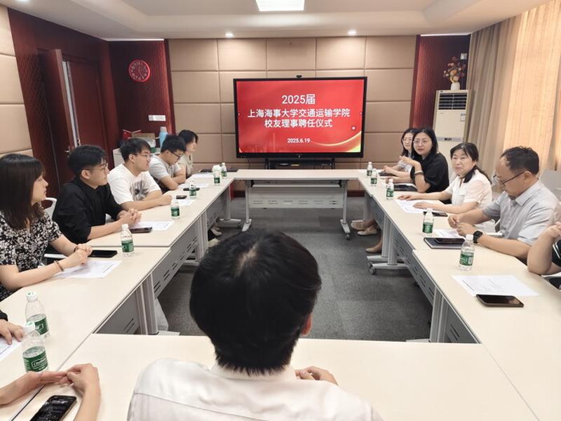 成人导航
2025届校友理事聘任仪式顺利举行